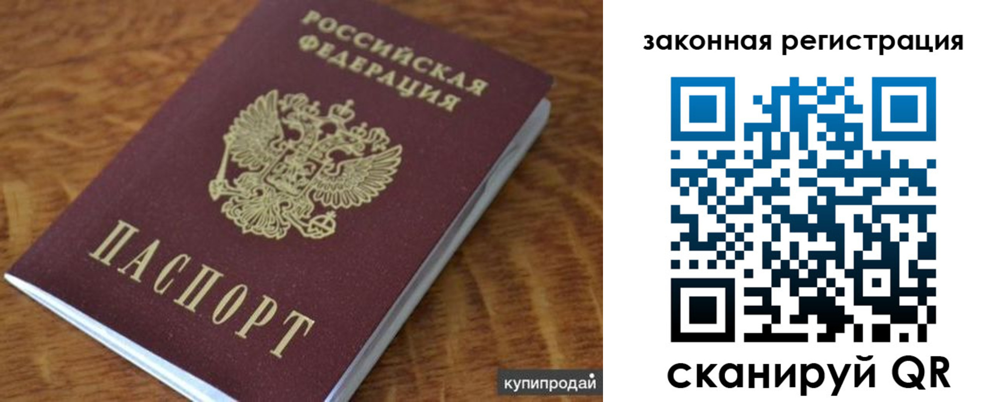 прописка гарантия в Змеиногорске